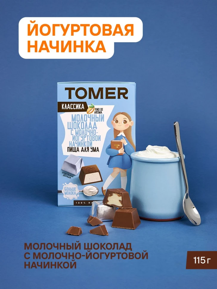  Фабрика Томер Кидс Молочный шоколад  с йогуртовой начинкой, 115г в Шуе